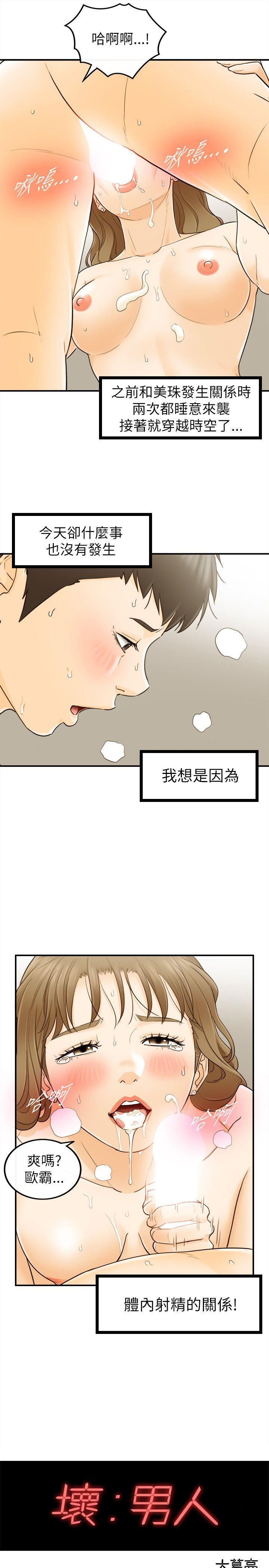 坏男人 第26話 第1页