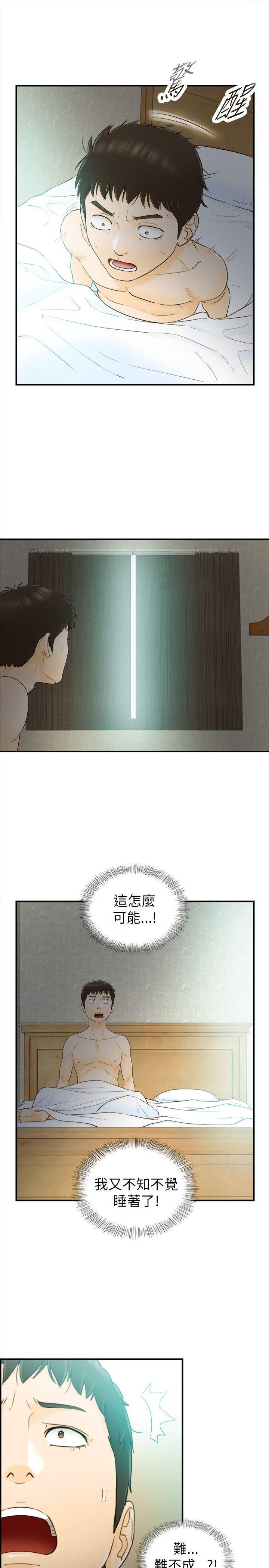 坏男人 第26話 第17页