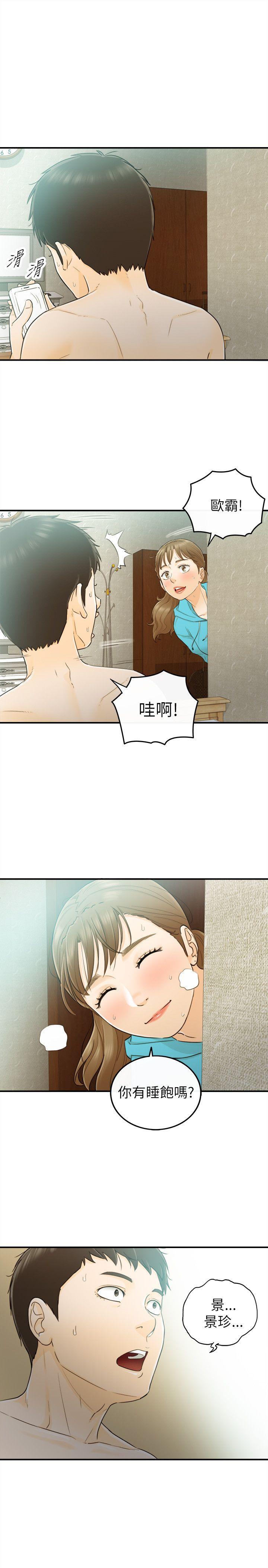 坏男人 第26話 第19页