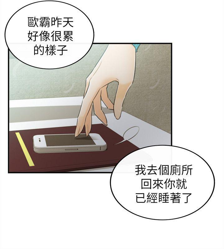 坏男人 第26話 第20页