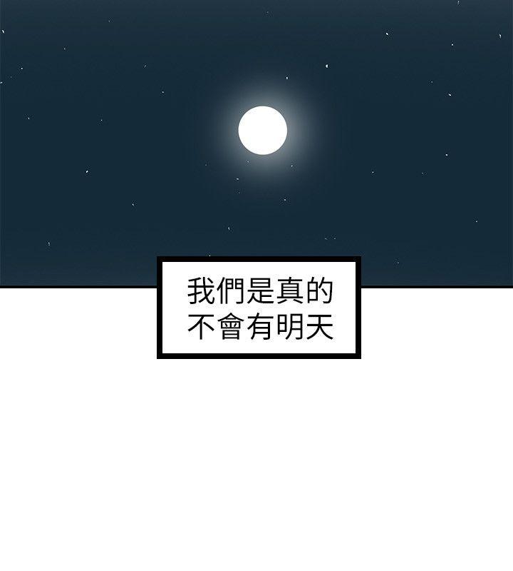 坏男人 第26話 第30页