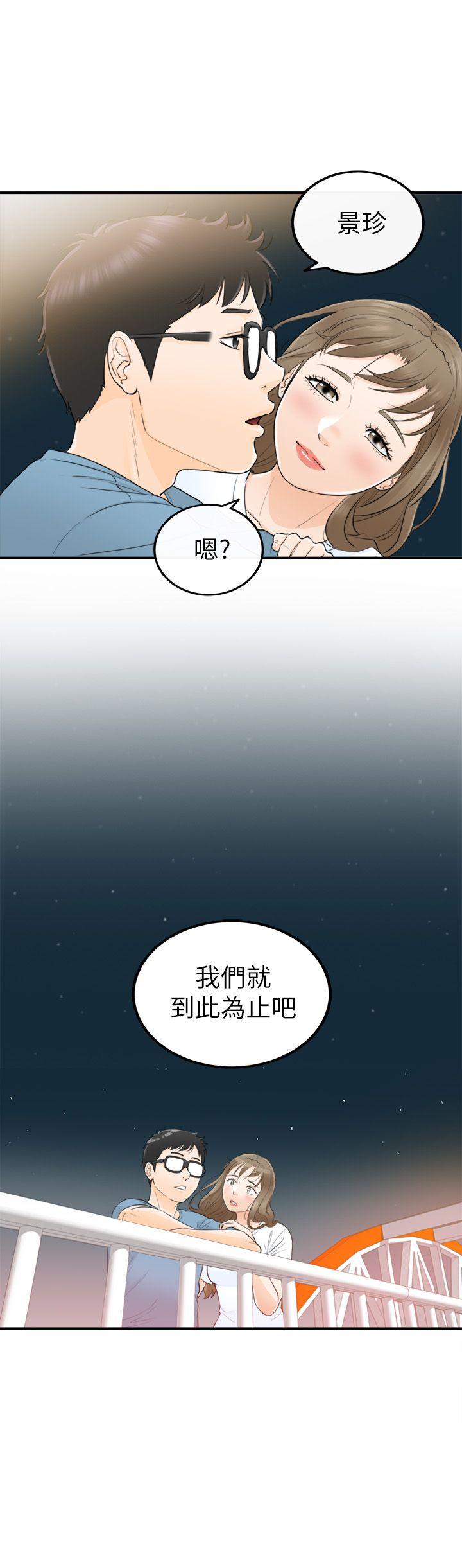 坏男人 第26話 第31页