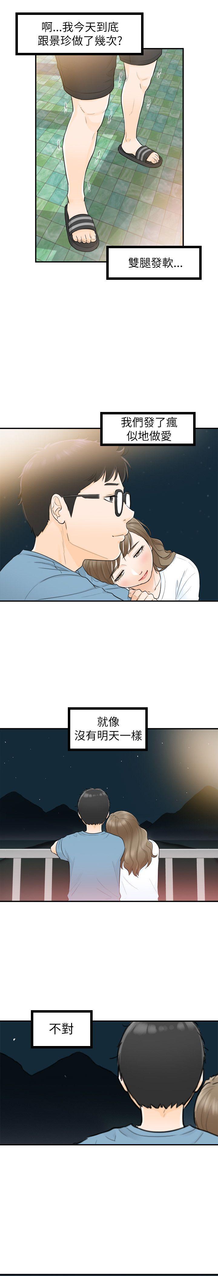 坏男人 第26話 第29页