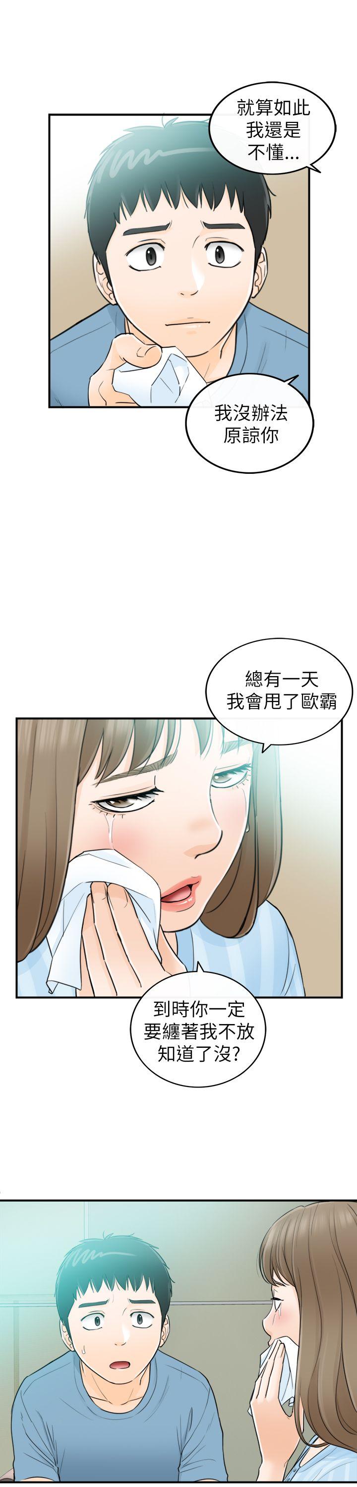 坏男人 第27話 第25页