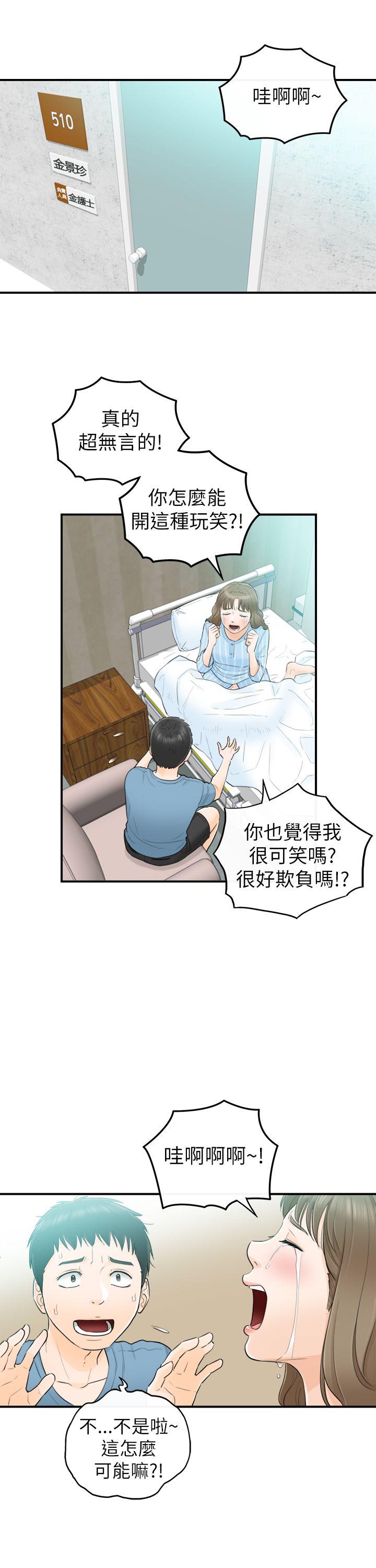 坏男人 第27話 第23页