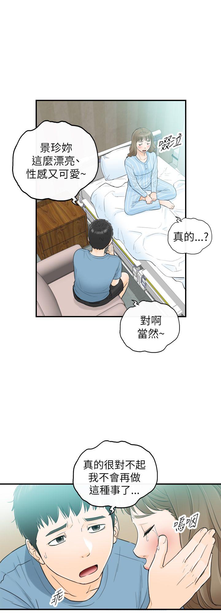 坏男人 第27話 第24页
