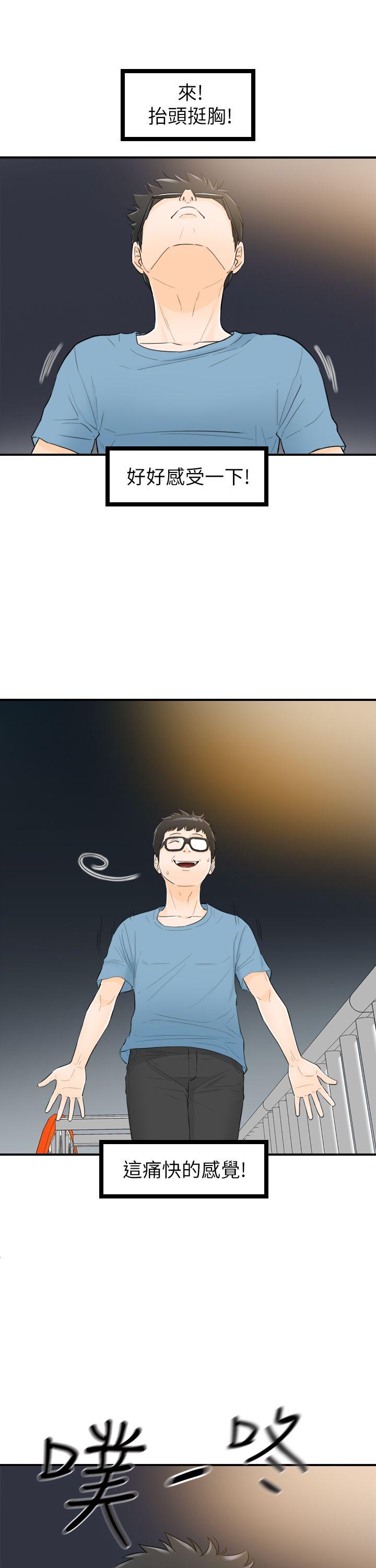 坏男人 第27話 第9页
