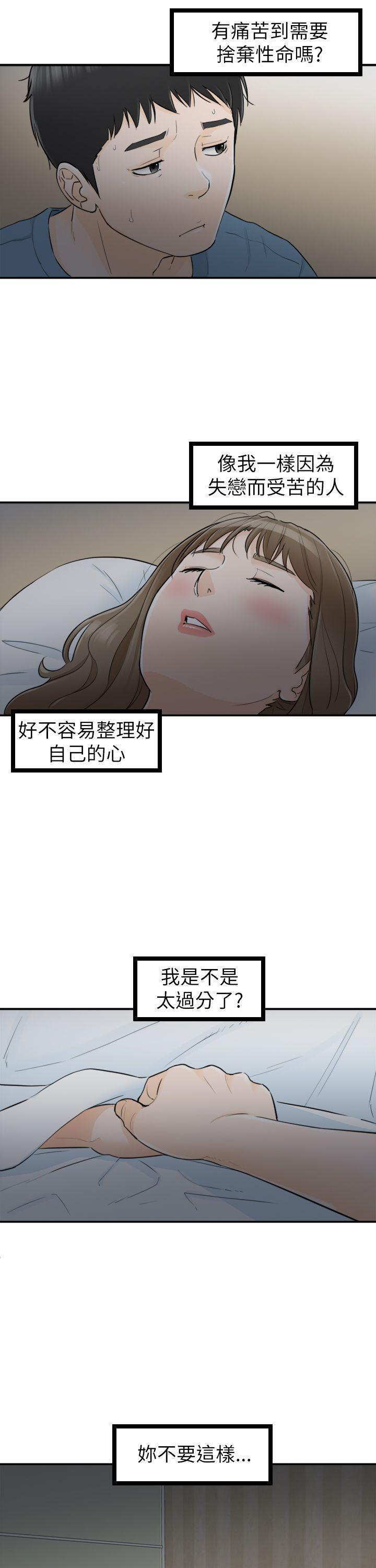坏男人 第27話 第17页