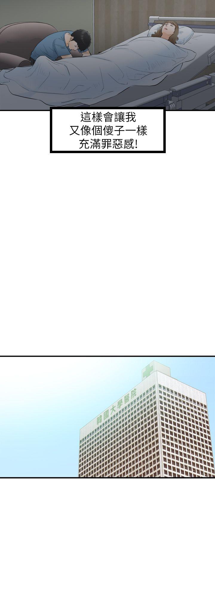 坏男人 第27話 第18页