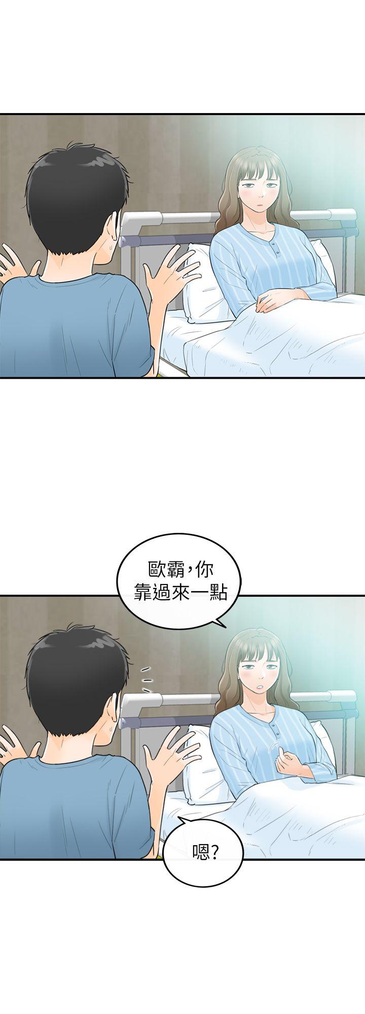 坏男人 第27話 第20页