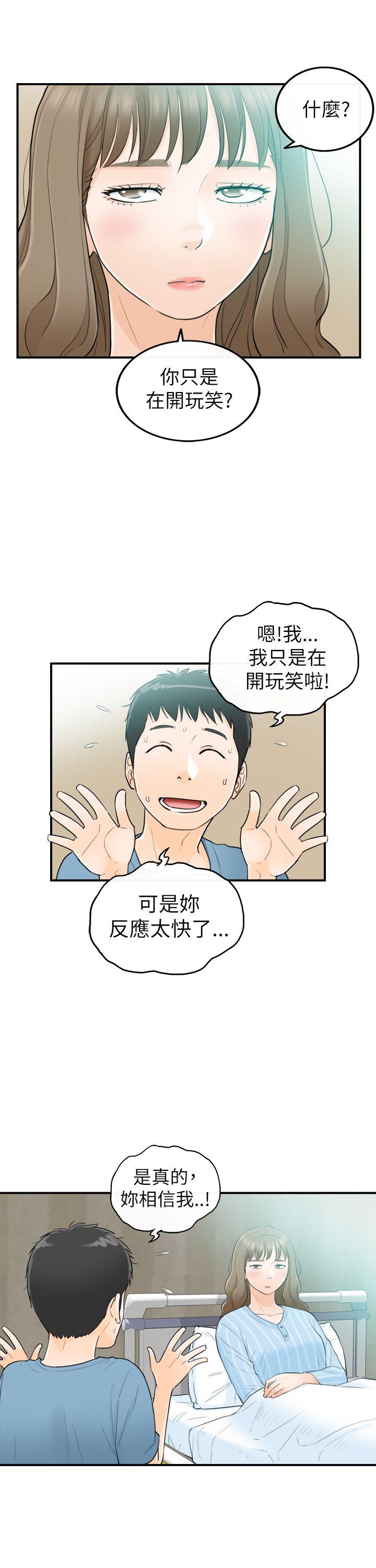 坏男人 第27話 第19页