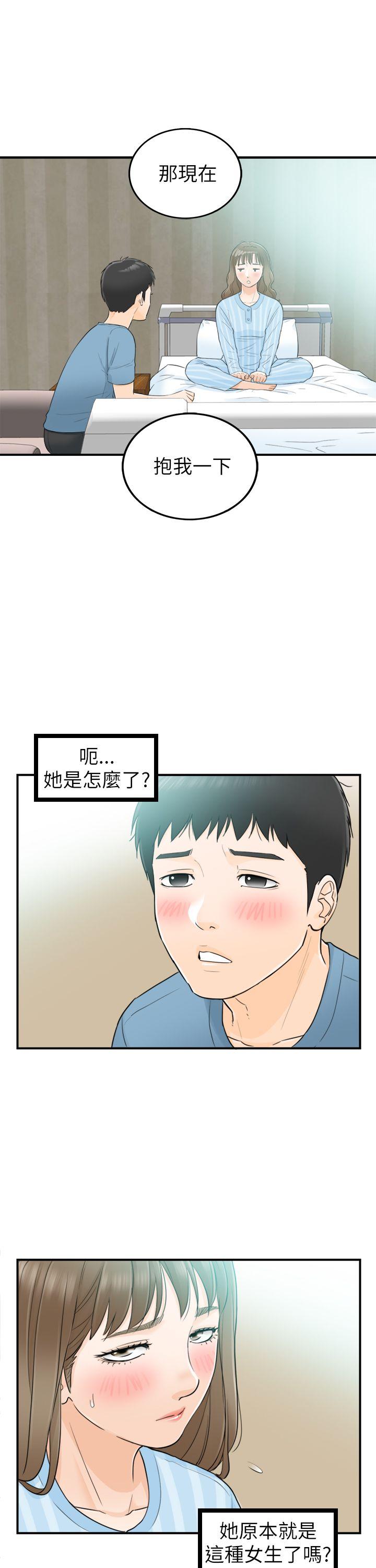 坏男人 第27話 第27页
