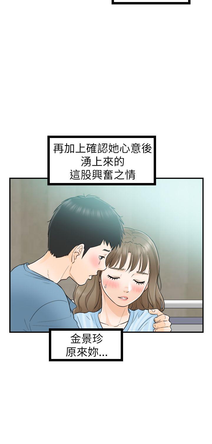 坏男人 第27話 第28页