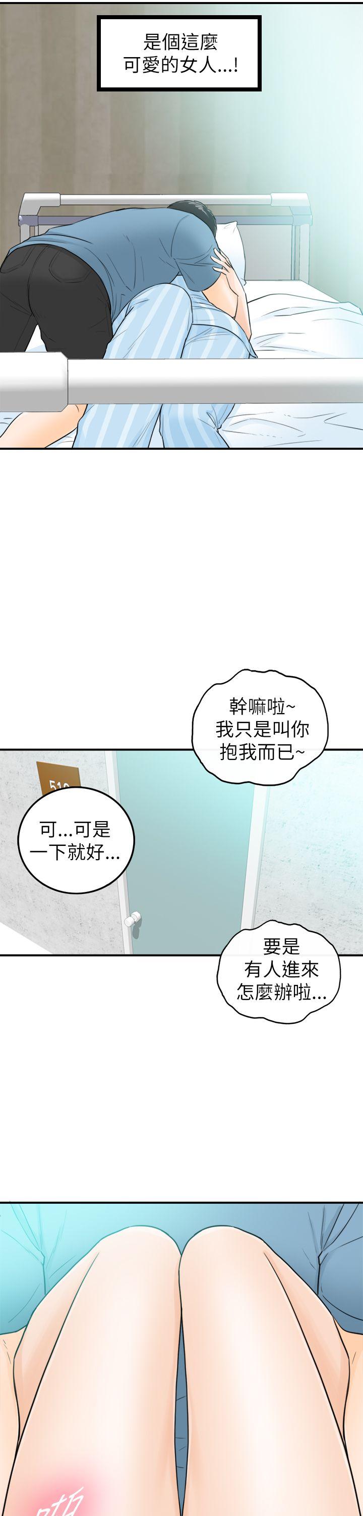 坏男人 第27話 第29页
