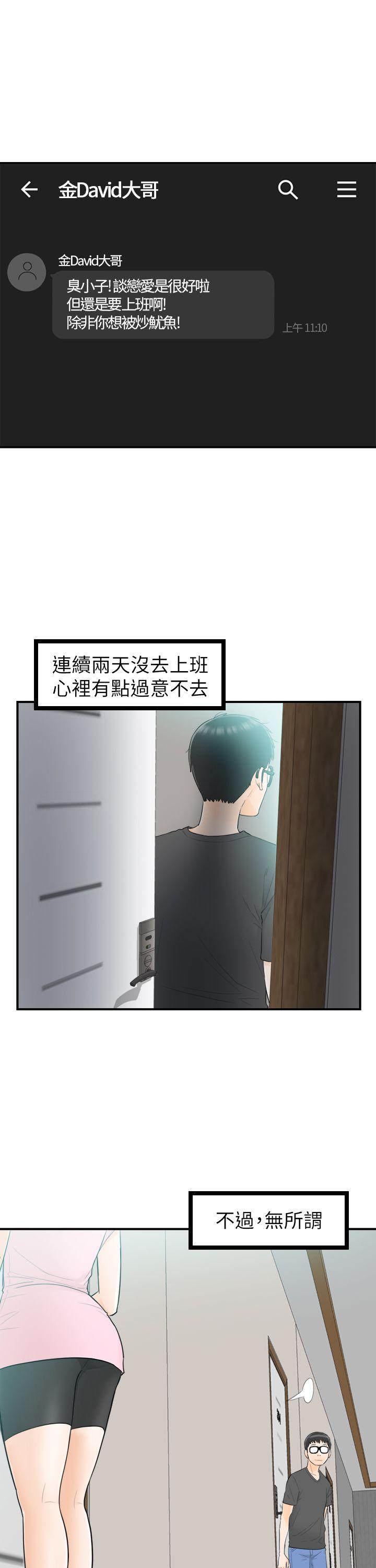 坏男人 第28話 第5页