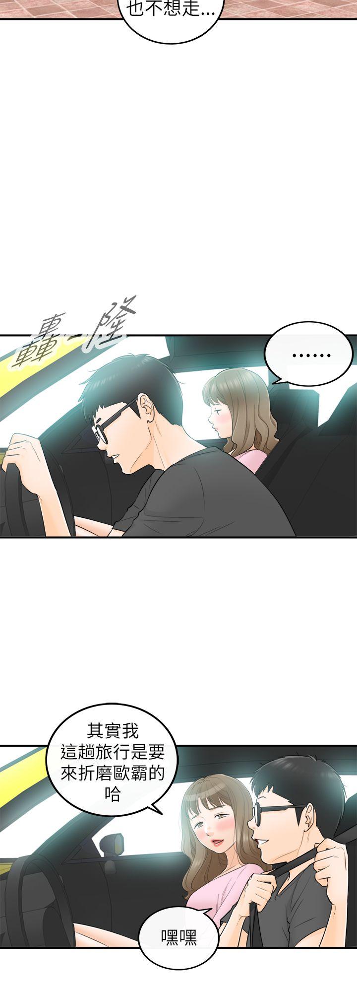 坏男人 第28話 第8页