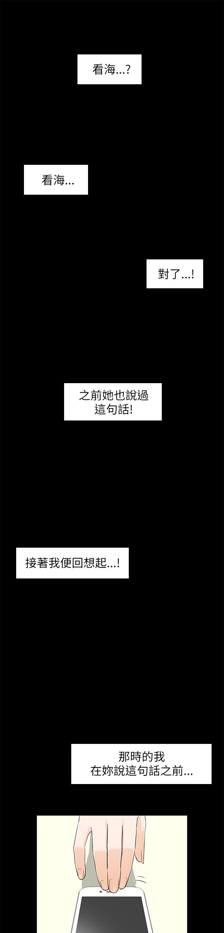 坏男人 第28話 第19页