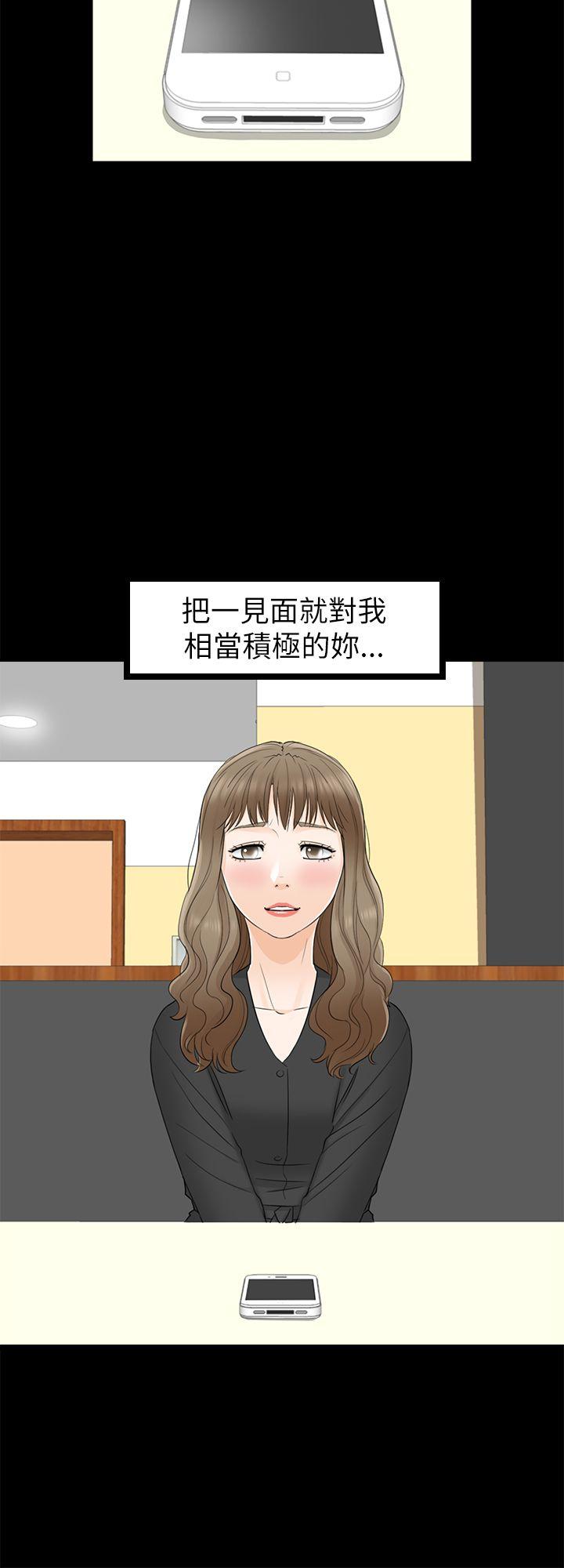 坏男人 第28話 第20页