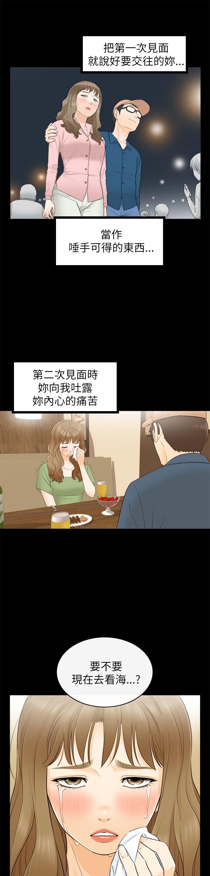 坏男人 第28話 第21页