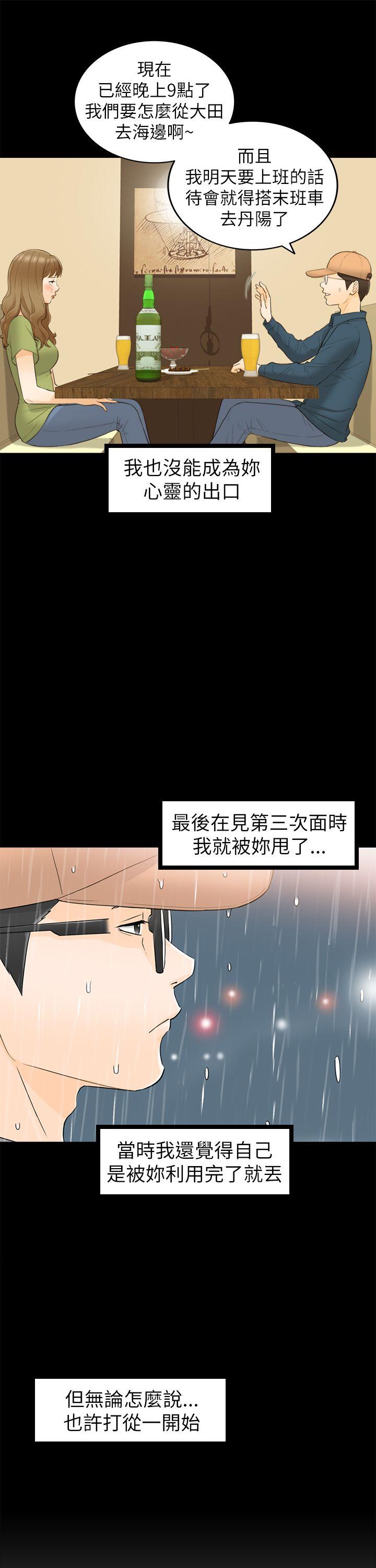 坏男人 第28話 第23页