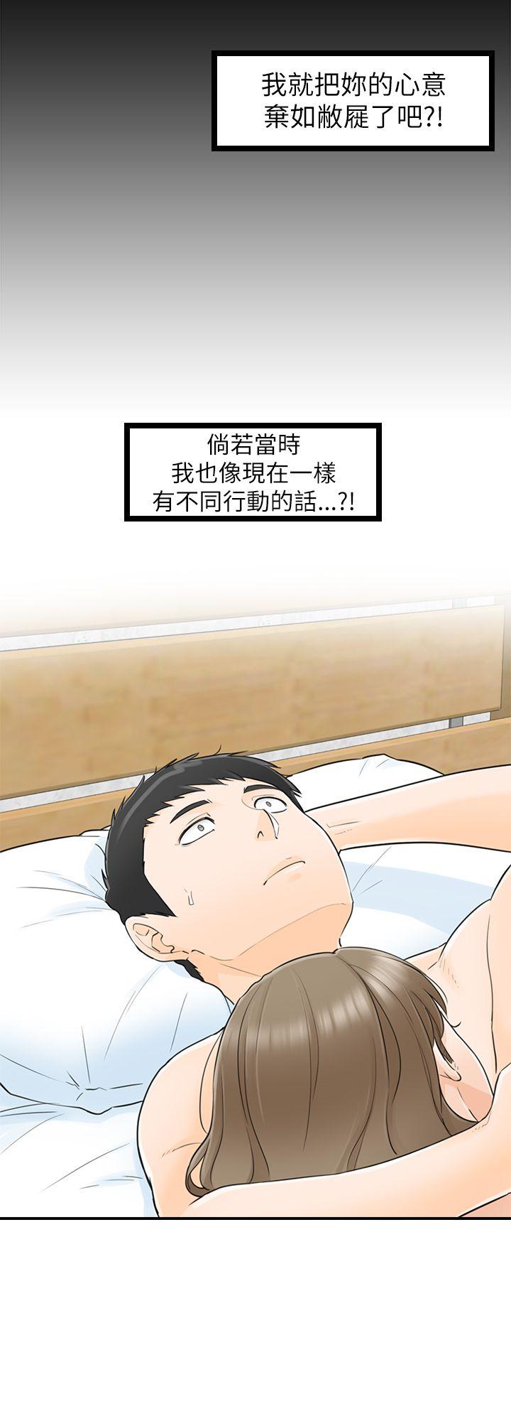 坏男人 第28話 第24页