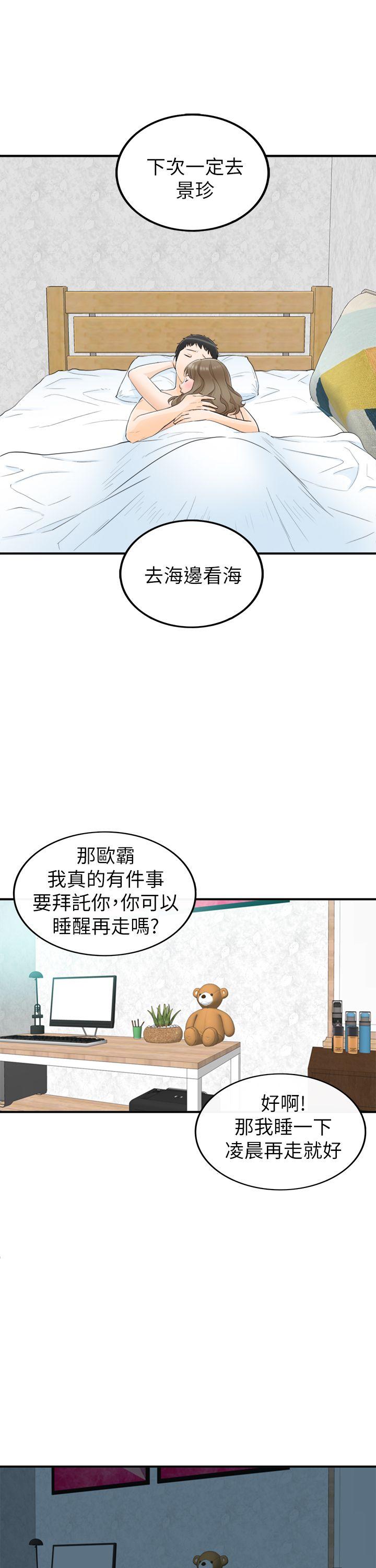 坏男人 第28話 第27页