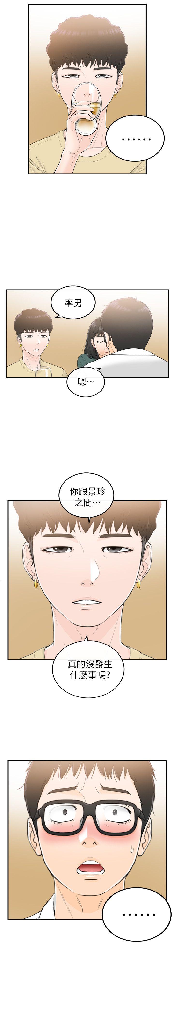 坏男人 第29話 第19页