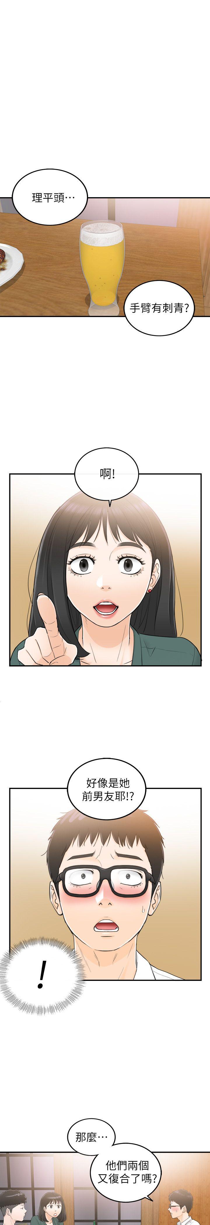 坏男人 第29話 第17页