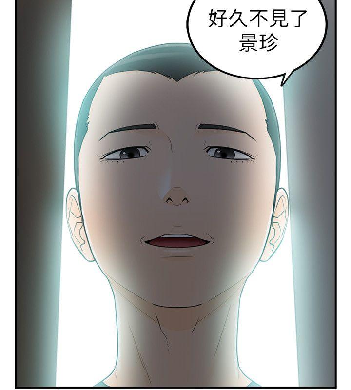 坏男人 第29話 第2页