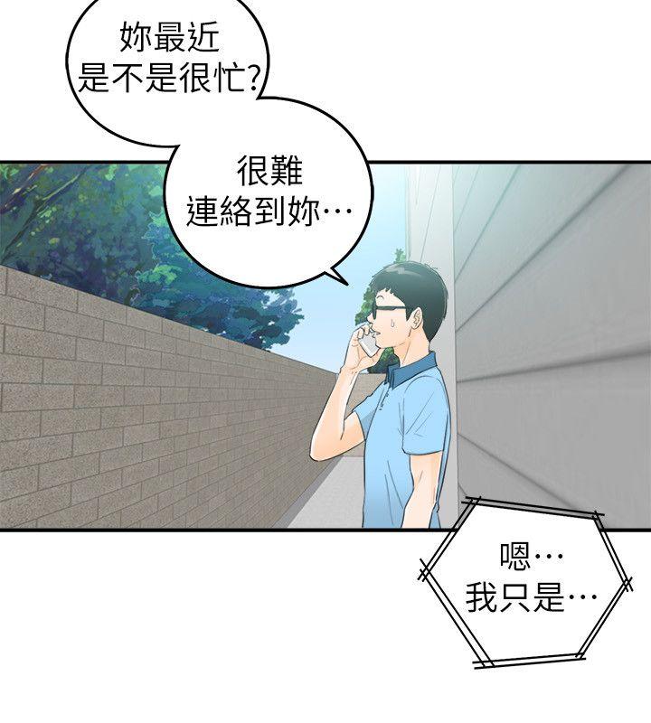 坏男人 第29話 第6页