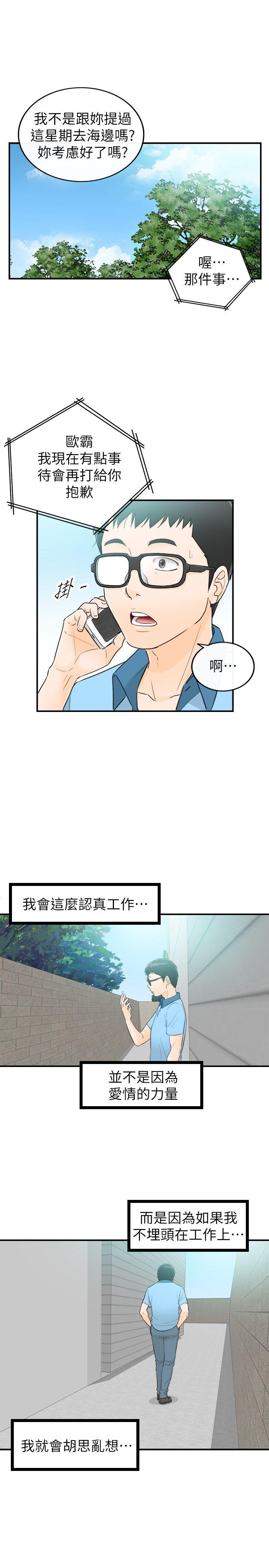 坏男人 第29話 第7页