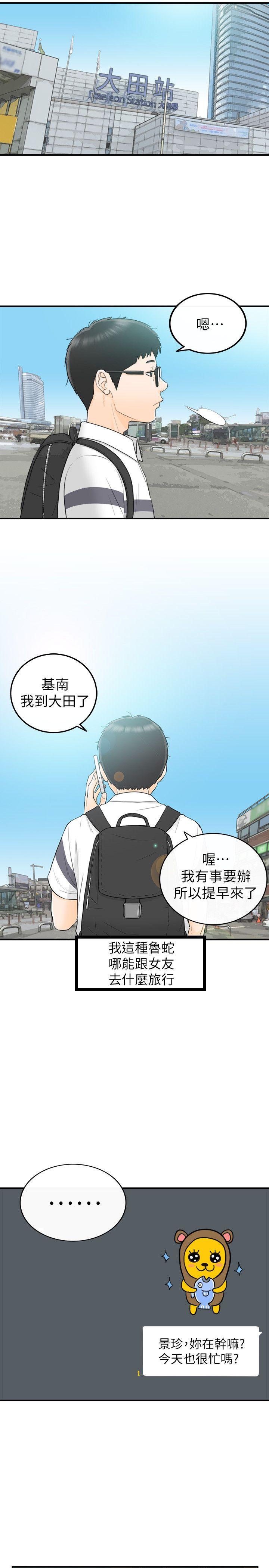 坏男人 第29話 第11页