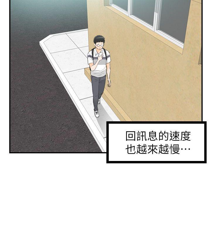 坏男人 第29話 第12页