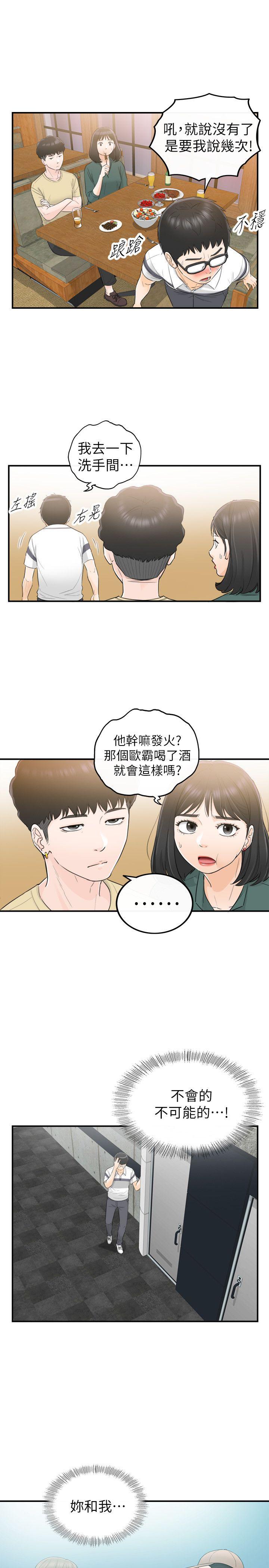坏男人 第29話 第21页