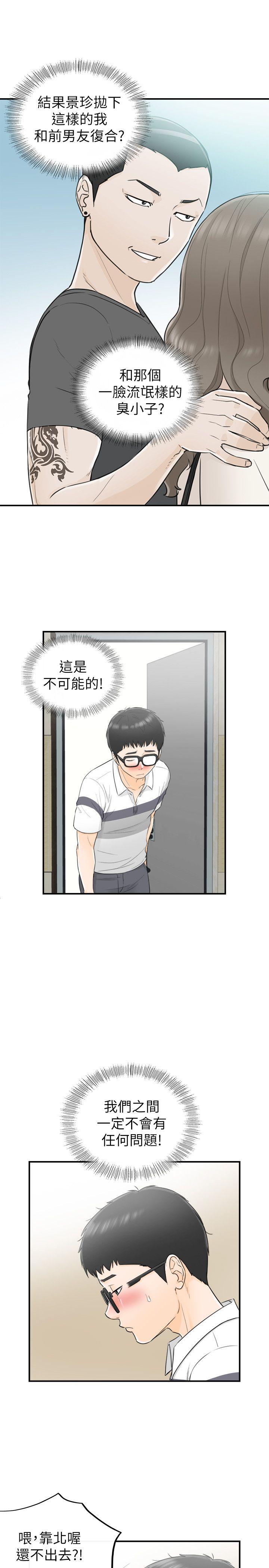 坏男人 第29話 第25页