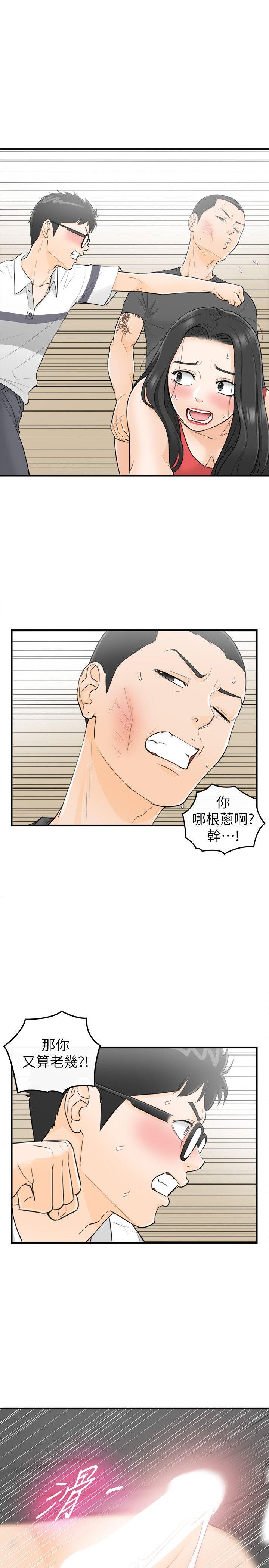 坏男人 第30話 第3页
