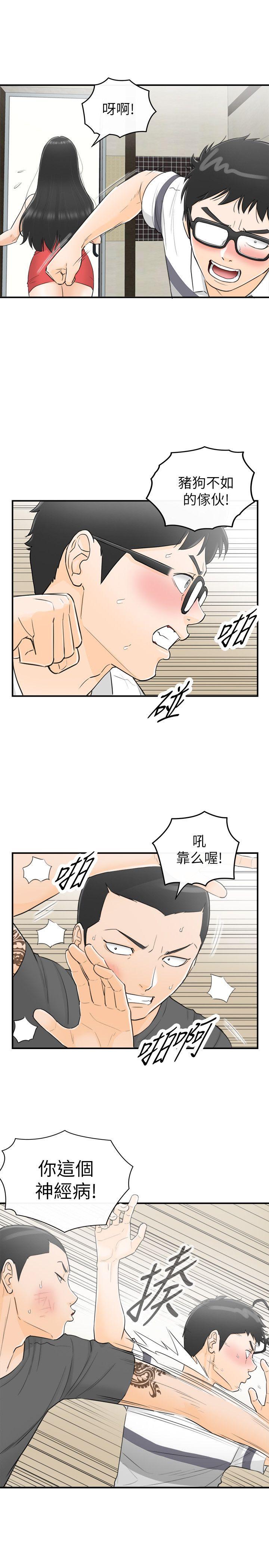 坏男人 第30話 第5页