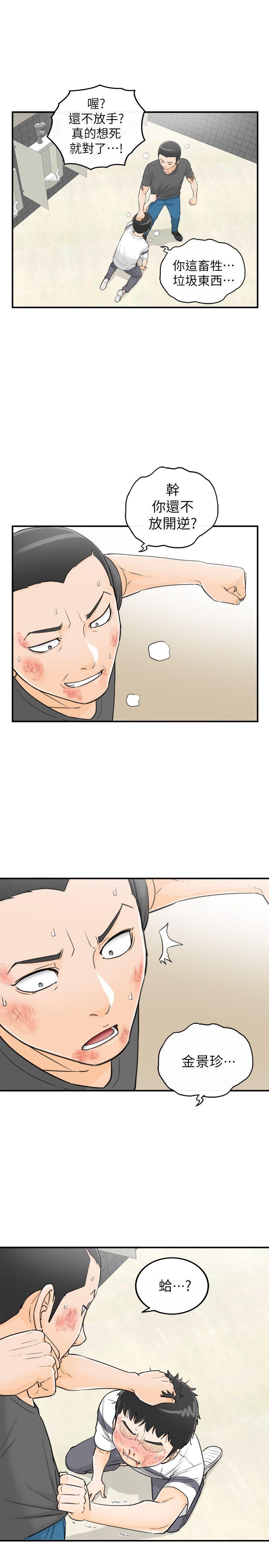 坏男人 第30話 第11页