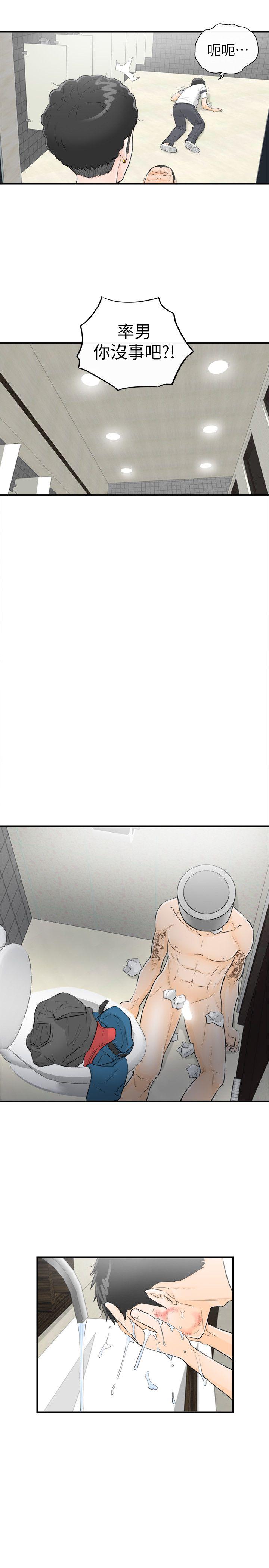 坏男人 第30話 第25页