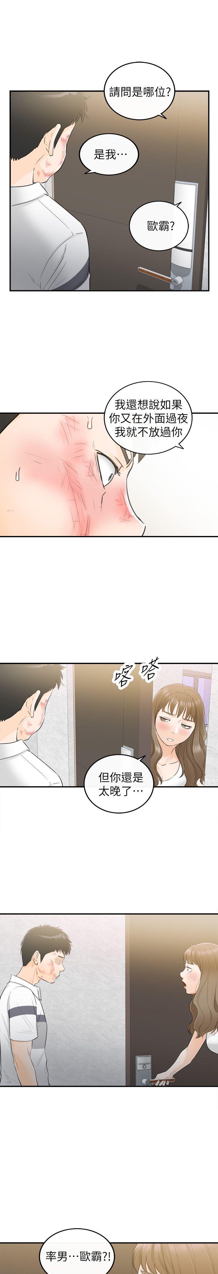 坏男人 第30話 第31页