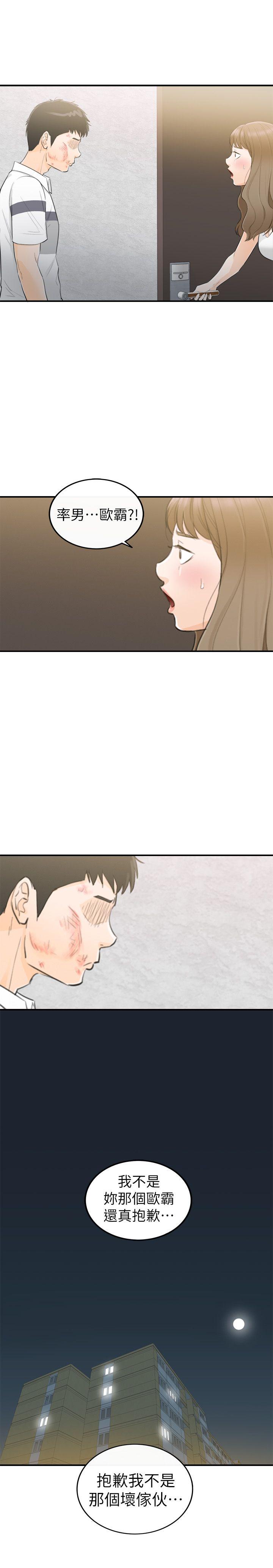 坏男人 第31話 第1页