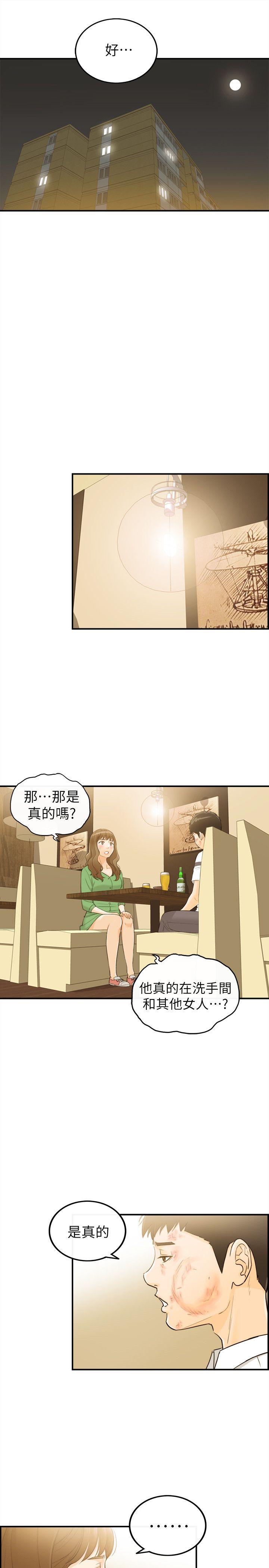 坏男人 第31話 第8页