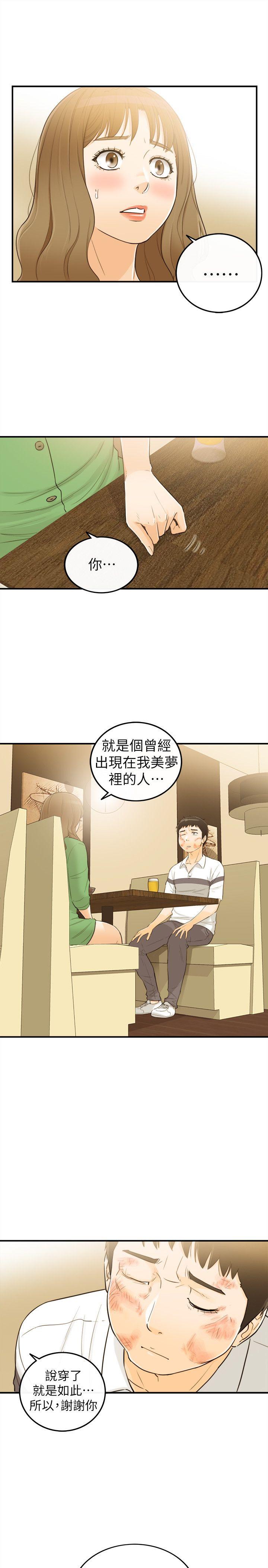 坏男人 第31話 第14页