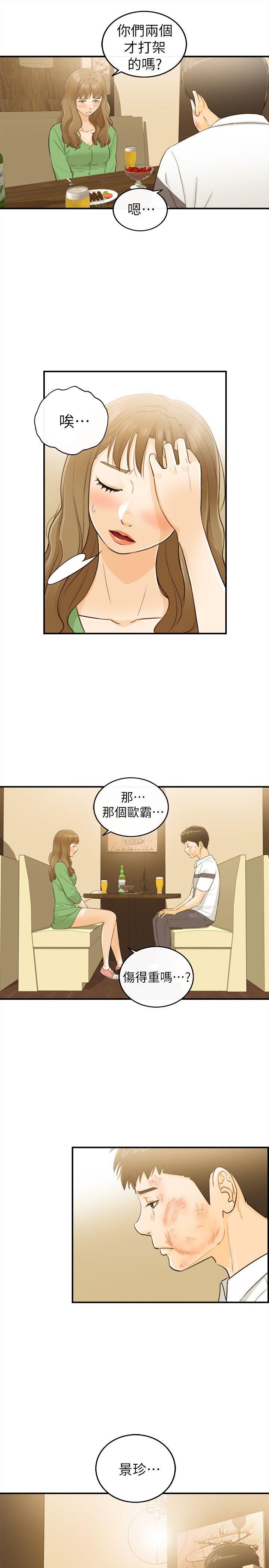 坏男人 第31話 第12页