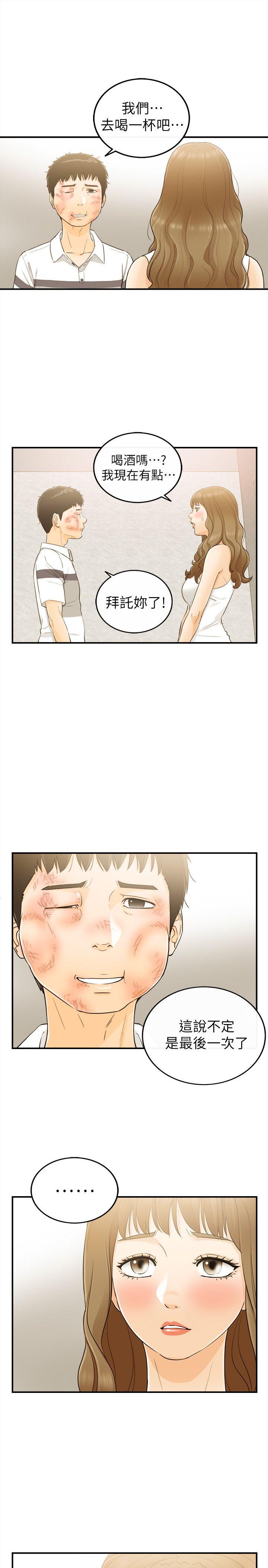 坏男人 第31話 第6页