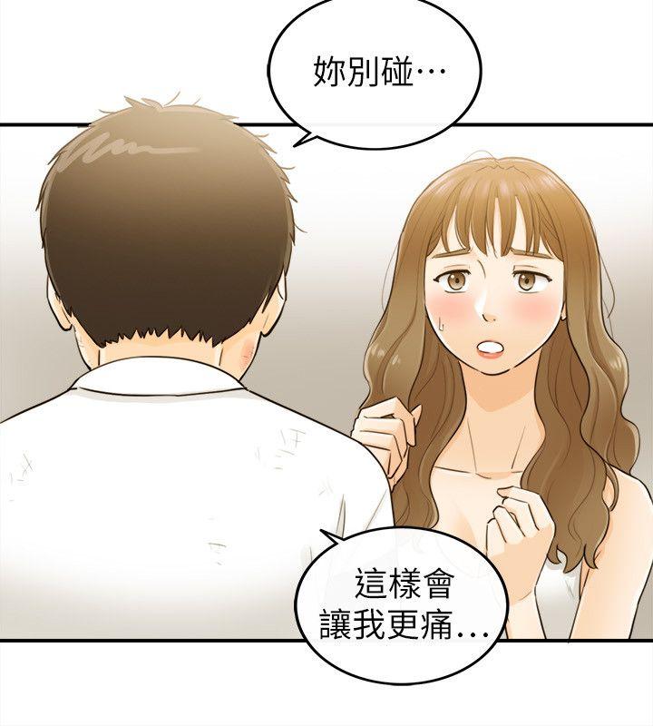 坏男人 第31話 第5页