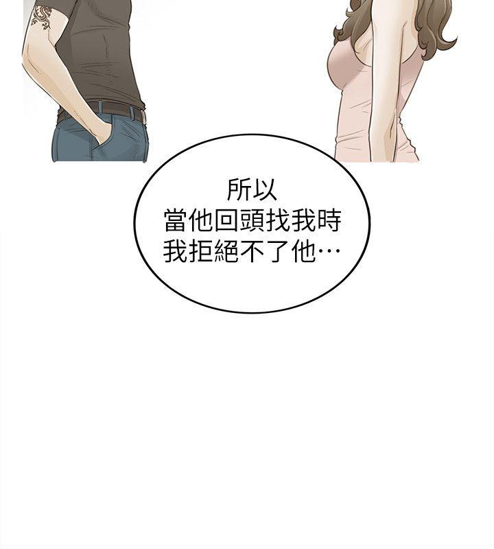 坏男人 第31話 第17页