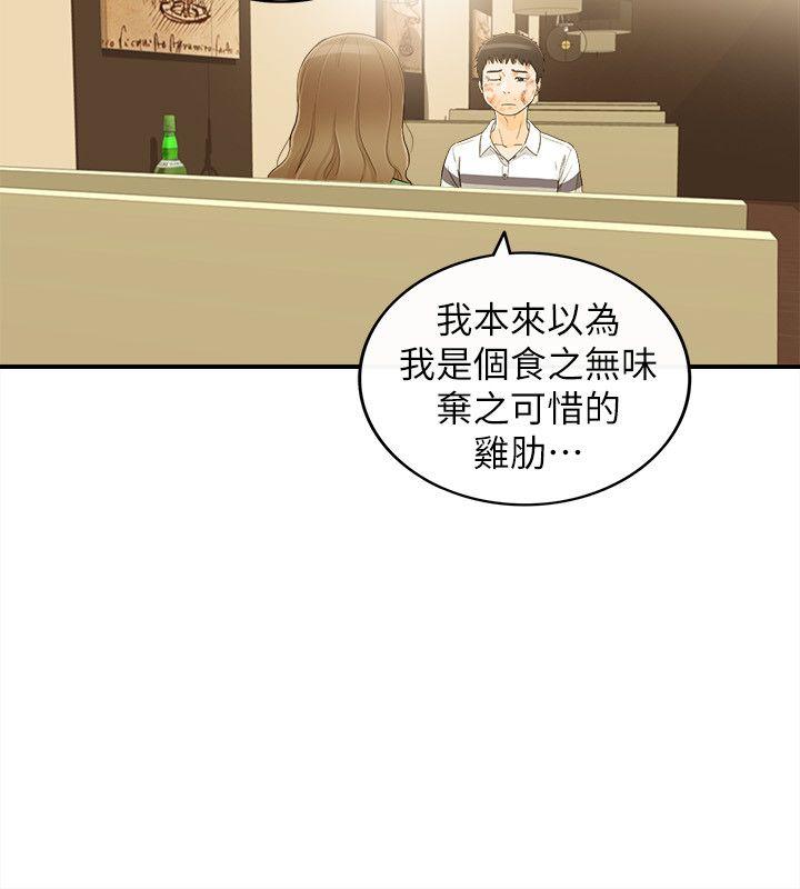 坏男人 第31話 第19页