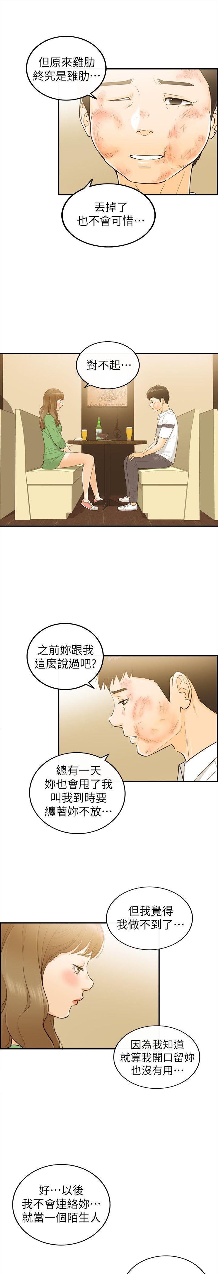 坏男人 第31話 第20页