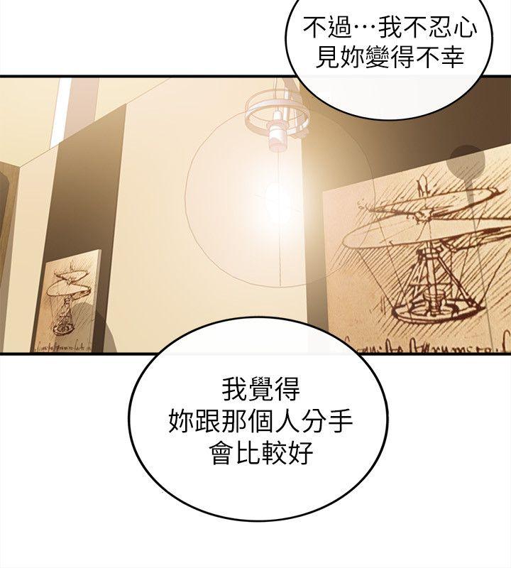 坏男人 第31話 第21页